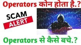 OPERATORS कौन होते है ? ⚫ How Operators Loot Retail Investors In Stock Market ⚫ Pump and Dump ⚫DTH