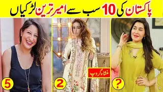 10 Richest Girls of Pakistan 2022 | Amazing Info