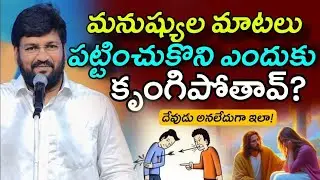 Don't be discouraged by people's words | Shalem Raju Anna Short Message | Shalem Raju Messages