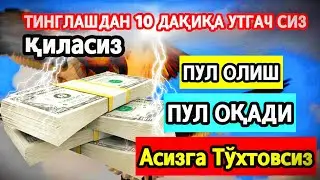 Фақатгина 5 дақиқа &mdash; Ал-Мулк, истиғфор ва барака