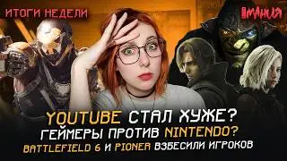 Спойлеры RESIDENT EVIL 9! ЯНДЕКС раздует &laquo;ВОЙНУ МИРОВ&raquo;? Геймеры ВОСКРЕШАЮТ игры! | Итоги недели