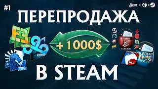 Перепродажа скинов в Steam &mdash; мой доход за 3 месяца