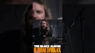 ФАКТ ПРО THE BLACK ALBUM  #metallica