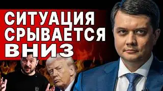 ШАГ ДО КАТАСТРОФЫ! мВОЛНА АТАК НАКРЫЛА СТРАНУ! РАЗУМКОВ: ПРЯМОЙ ЭФИР!
