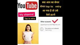 YouTube channel se Top to retry kese hataye हमारे शेनल से Top to retry हटाने का तरीका