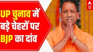 Uttar Pradesh Mission 2022: These are BJP's big faces