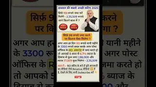 Post Office RD Scheme 2025 | What is RD| RD - Interest Rate, Calculator, All Rules & Benefits||
