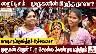 குழந்தை பாக்கியம் தரும் பால்குடம் வழிபாடு | Karpagalakshmi | #Thaipusam #LordMurugan