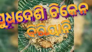 Desi chiken Biryani #Burn#Fire#cooking#test