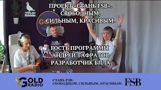 Выпуск 11. Разработчик БПЛА. Андрей Тафратов.