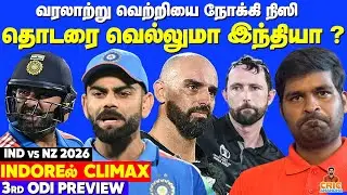 Can INDIA won the Series?😱வரலாறு படைக்குமா NZ? Indoreல் Climax🔥 IND vs NZ 3rd ODI Preview 2026