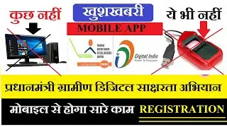 pmgdisha Live mobile app 2021 without Pc and finger student registration pmgdisha mobile app