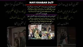 Geo TV&rsquo;s &ldquo;Case No. 9&rdquo; Concludes with Justice Served as Court Convicts Main Culprit #newstatus #trend