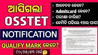 OSSTET 2025 Notification OUT | Full Details | Eligibility, Exam Pattern, Syllabus || Gksea IQ ||