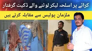 Criminals Arrested For Robbing With Hired Weapons, Also Targeted Food Restaurants 🔥 Asif Digital