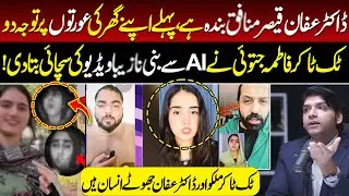 AI Video Leaks Scandal || Tiktoker Fatima Jatoi Reveal Truth || Dr Affan Qasier Exposed || Tv Today
