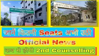 CPPNET Counselling 2021। cpnet counselling date 2021।  cpnet 2021 merit list। upums counselling 2021