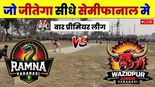 Rmana vs Wazidpur Birapatti Live Match | Birapatti WPL 04 War Live Match | War Searon 04 Live