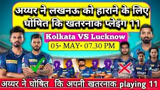 IPL 2024 !! KKR VS LSG Playing 11 !! KKR Best playing 11 2024 !! KKR VS LSG !! KOLKATA KNIGHT RIDERS