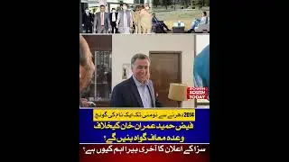 Faiz Hameed Sentenced | Implications for PTI & May 9 Case | Political Turmoil Pakistan