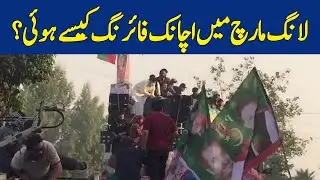 Visual's Of Firing On Imran Khan's Container | Dawn News