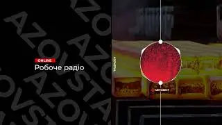 Робоче радіо I Азовстальські будні - випуск 35