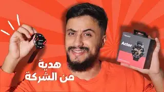 مراجعة افضل ساعة ذكية من kieslect actor ومسابقة لربح ❤️