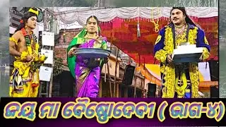 ଜୟ ମା ବୈଷ୍ଣୋଦେବୀ//ଯାତ୍ରା 🌈 ଇନ୍ଦ୍ରଧନୁ (ମଜୁରିଆପଲି)//9337678380,9938151419🙏🙏