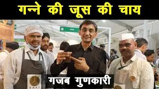 गन्ने के जूस की चाय, गजब गुणकारी, चाय पियो तो ऐसी || Technical Farming ||