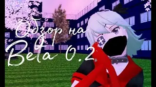 ОБЗОР НА Beta mod 0.2 school girl simulator |sgs|