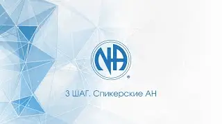 aka Just keep - Практика 3 шага