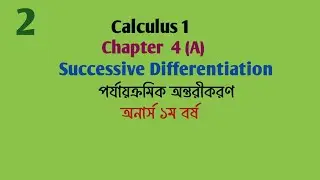 Successive Differentiation ( পর্যায়ক্রমিক অন্তরীকরণ ) &ndash; Calculus 1, Chapter 4A