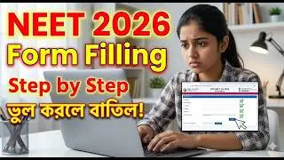 NEET 2026 Application Form Out 🚨 | NTA Made BIG Changes You Can&rsquo;t Ignore! |NEET UG ২০২৬ রেজিস্ট্রেশন