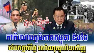 ❤️30/01/2026 |​ Mr. Muong Nareth Live Talk Show | Khmer News | CHAB MEAS