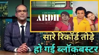 Ardh hit or flop,Ardh movie 2nd day ott collection report,Ardh 2 days collection report,