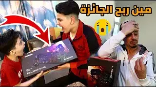 تحدي التصويب على المربع الصح  - الجائزة الكبرا بتجنن 😱😂