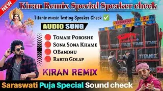 Saraswati Puja DJ Sound Check 🔥 | Titanic Speaker Test | Kiran Remix | BK Presenting