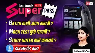 Maharashtra Government Vacancy 2026 Update | Get Testbook Super Pass at Best Price | Gayatri Maam