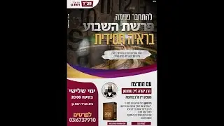 הרב נחמנסון - פרשת בא תשפ