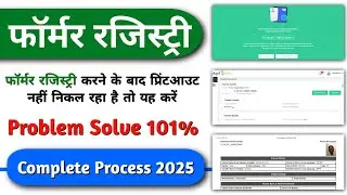 Farmer Registry Print out Problem 2025 | Farmer Registry Online | E sign problem | Farmer Registry