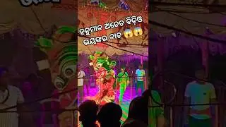 acheta#trend#dance#hanuman#highlights#ramanila#ramaleela#shorts#trending#ramayan#video#song#like#🙏🚩🙏