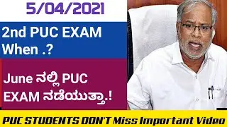 2ND PUC EXAM IN JUNE .!|2ND PUC EXAM 2021 UPDATE