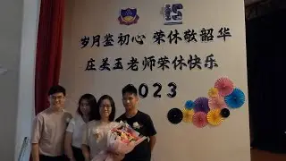 庄美玉老师荣休典礼 | Majlis Persaraan Cheng Mooi Gaik
