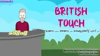British Touch | ChaluMedia | Dikru | Malayalam Comedy  Animation  Video