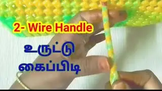 Wire Basket Handle Making Tutorial/2wire handle