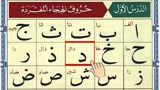 Alif Baa Taa | Epi 1078| Arabic Alphabet | Noorani Qaida Lesson 01 | Learn Arabic | Arabic Beginners