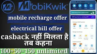 Mobikwik New offer Today || mobikwik casback offer || mobikwik  Loot  trick ||  mobikwik New promoco