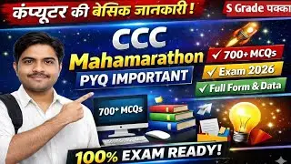CCC Marathon Class LIVE 🔥 | Complete CCC Exam Preparation 2026 | 700+ MCQs | Computer GK