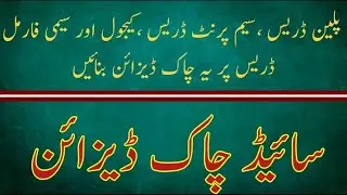 Trendy & Beautiful Chaak Design Ideas 2025|New Chaak Designs For Summer Dress|Side Chaak Designing