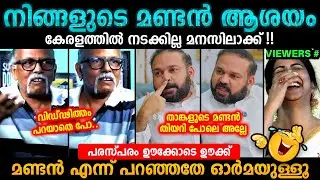 Maithreyan santhosh george kulangara latest interview troll video / Troll Malayalam | Bee Troll